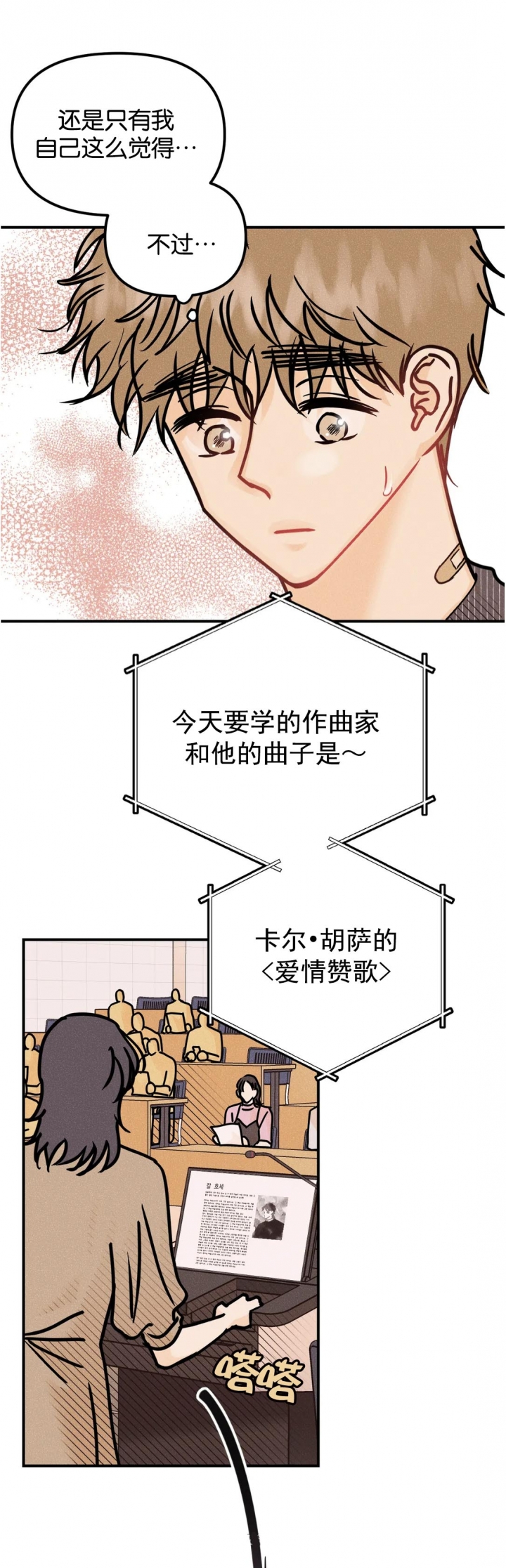 《奏爱(I+II)》漫画最新章节第79话免费下拉式在线观看章节第【8】张图片