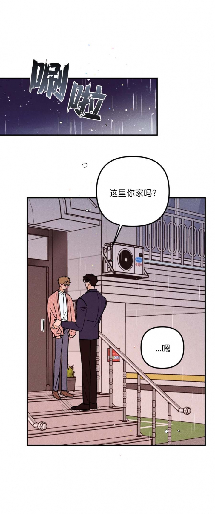 《奏爱(I+II)》漫画最新章节第53话免费下拉式在线观看章节第【3】张图片