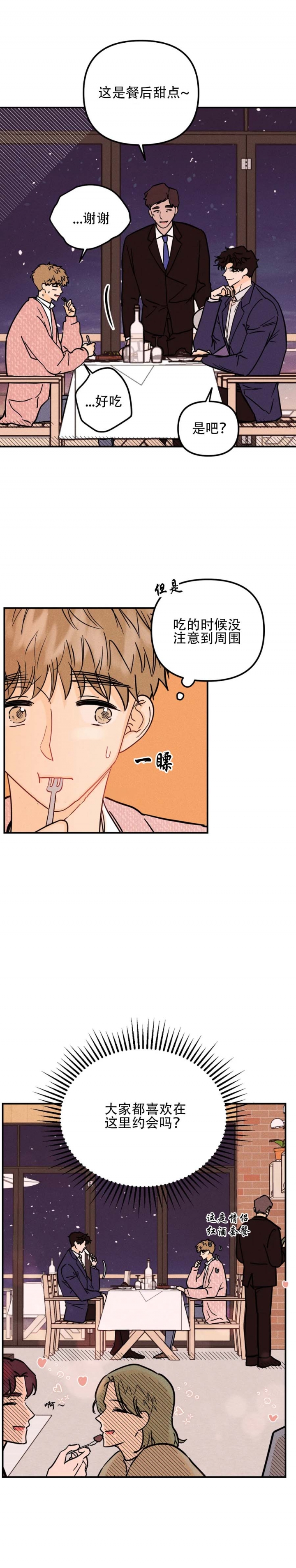 《奏爱(I+II)》漫画最新章节第50话免费下拉式在线观看章节第【4】张图片