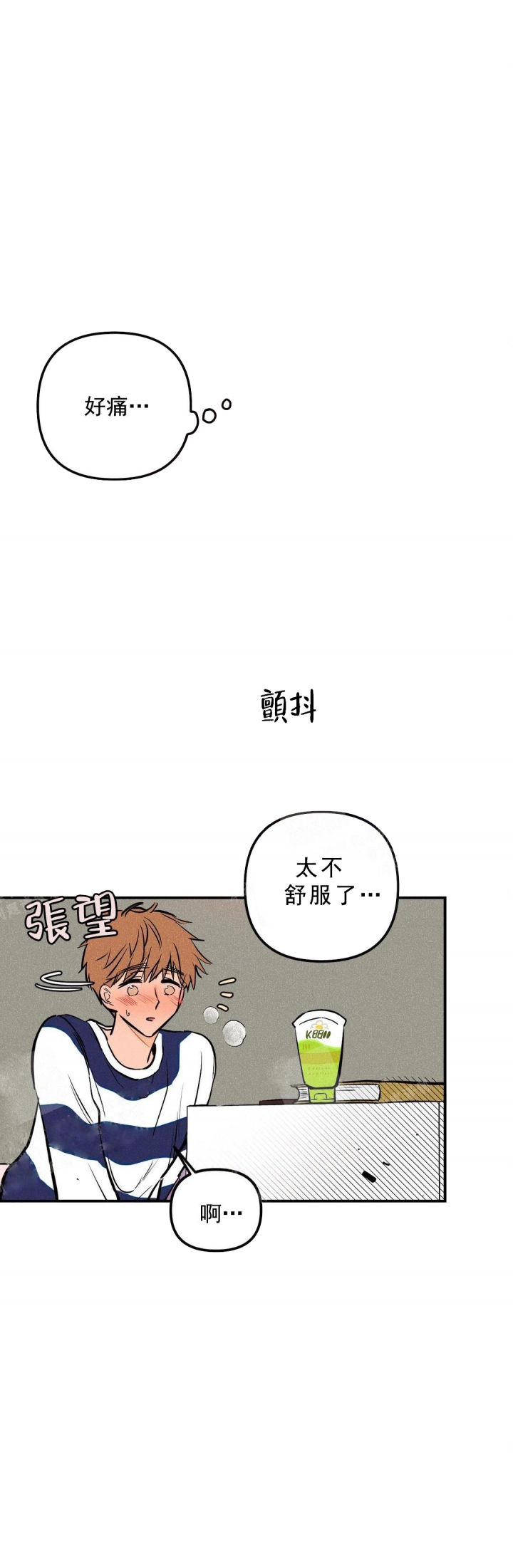 《奏爱(I+II)》漫画最新章节第14话免费下拉式在线观看章节第【7】张图片