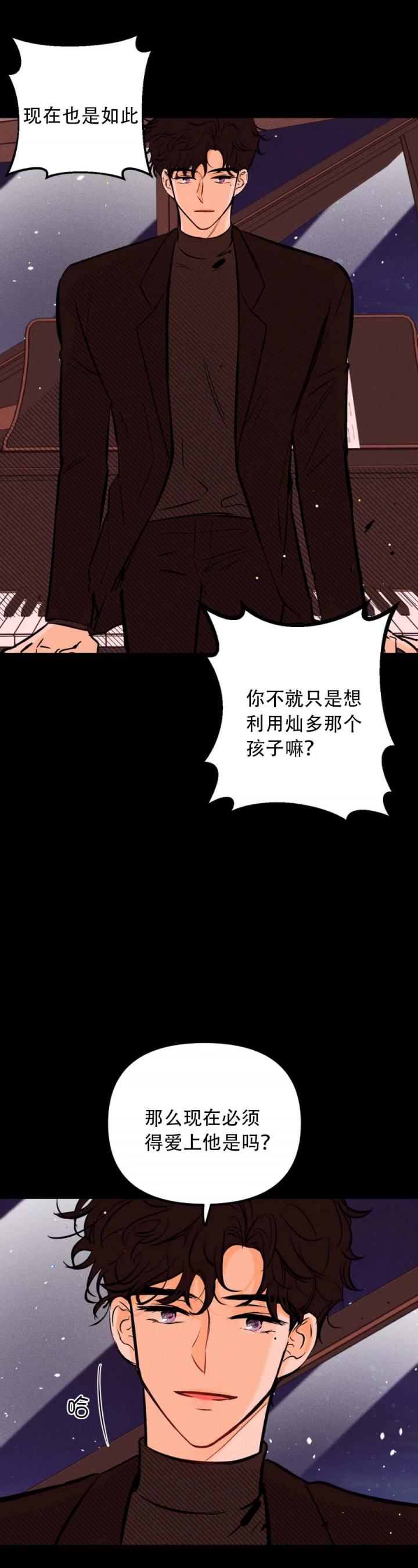 《奏爱(I+II)》漫画最新章节第30话免费下拉式在线观看章节第【9】张图片