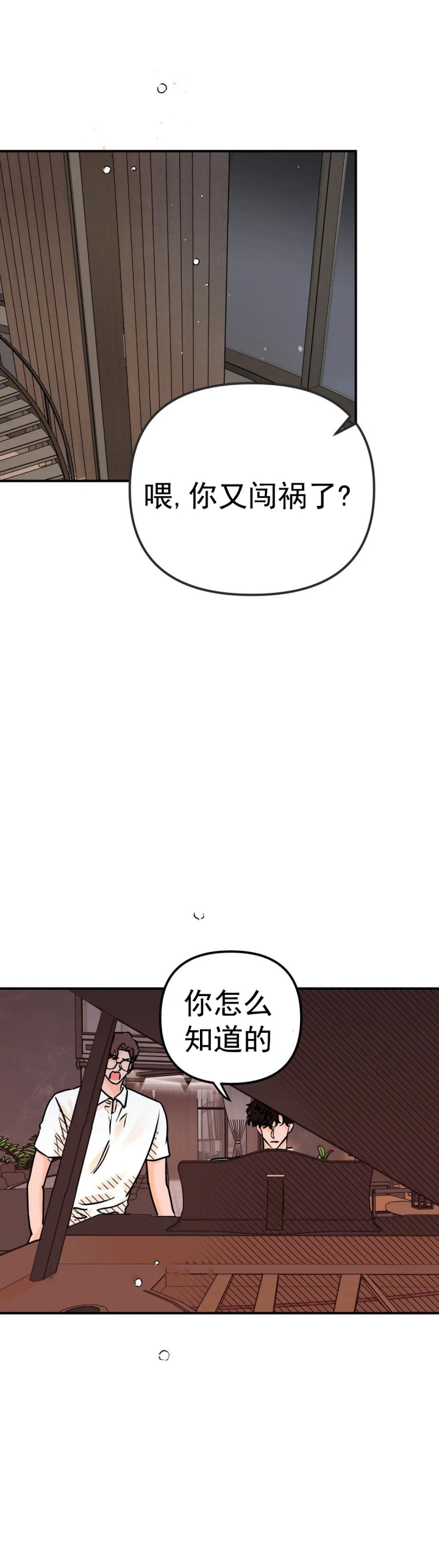 《奏爱(I+II)》漫画最新章节第87话免费下拉式在线观看章节第【1】张图片