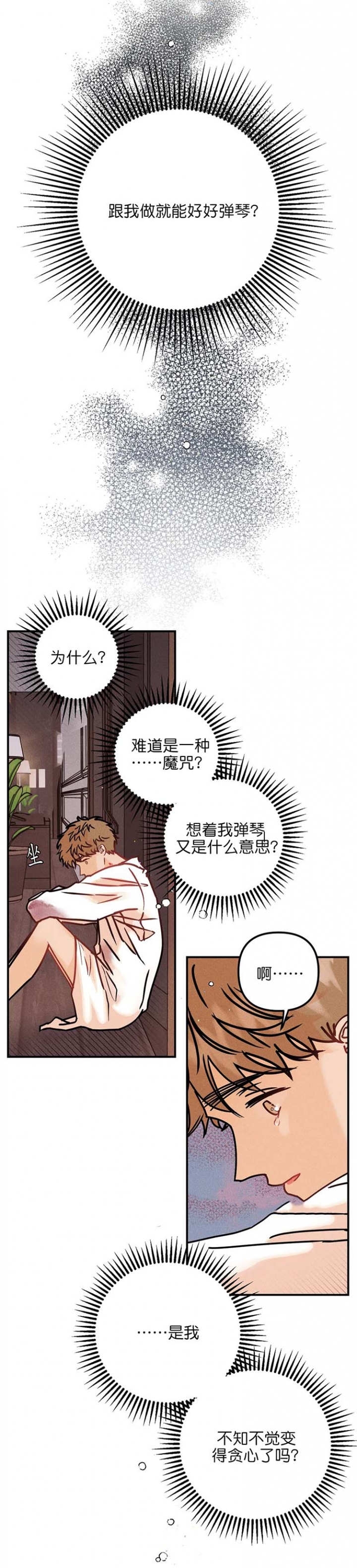 《奏爱(I+II)》漫画最新章节第77话免费下拉式在线观看章节第【8】张图片