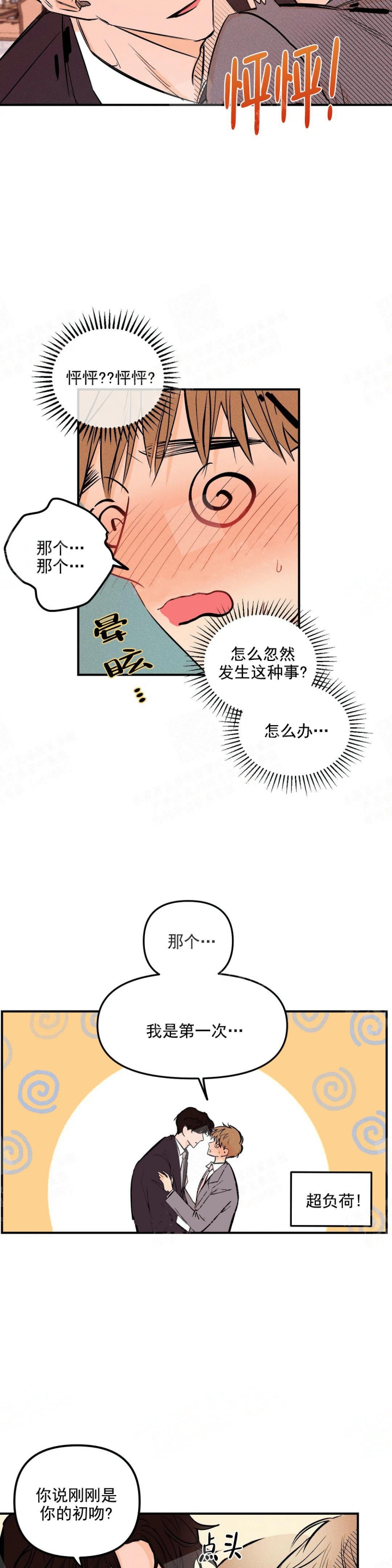 《奏爱(I+II)》漫画最新章节第4话免费下拉式在线观看章节第【4】张图片