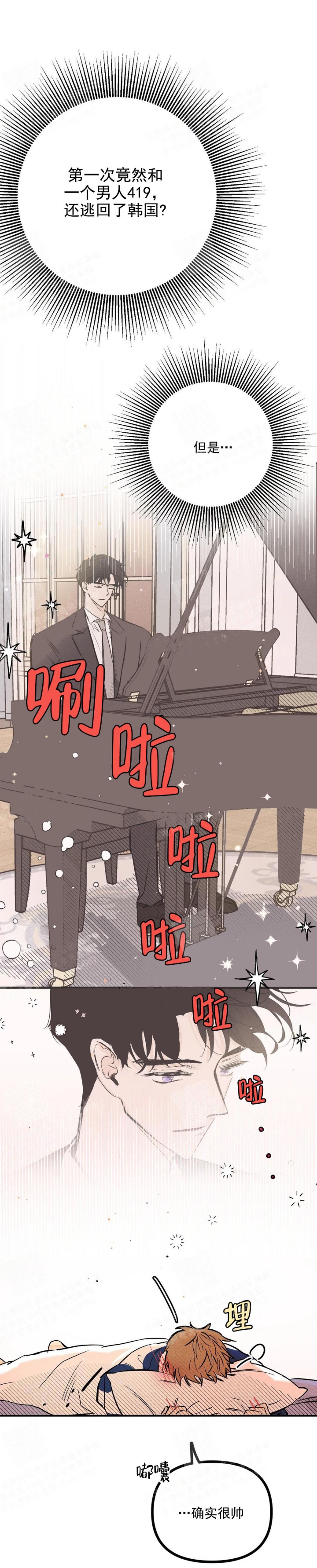 《奏爱(I+II)》漫画最新章节第13话免费下拉式在线观看章节第【9】张图片