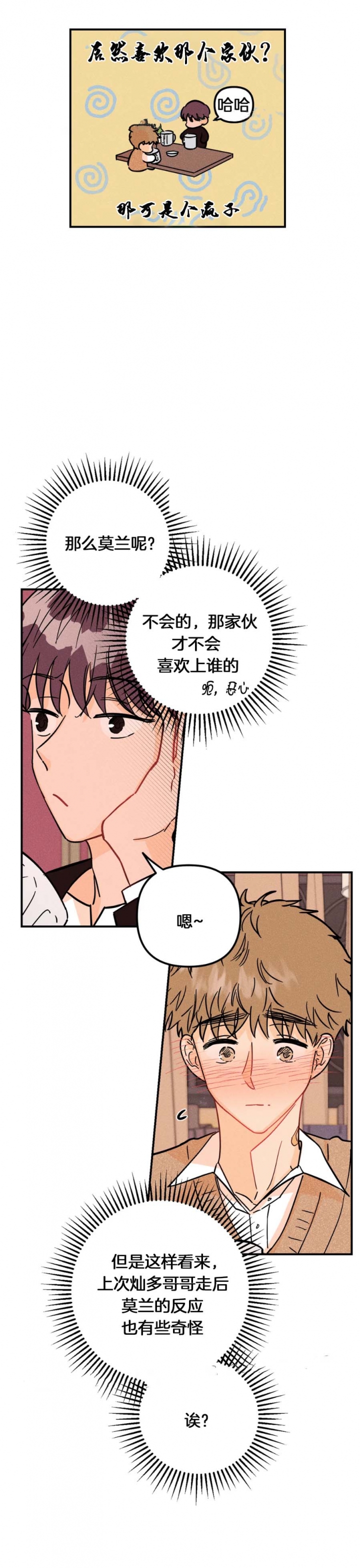 《奏爱(I+II)》漫画最新章节第55话免费下拉式在线观看章节第【9】张图片