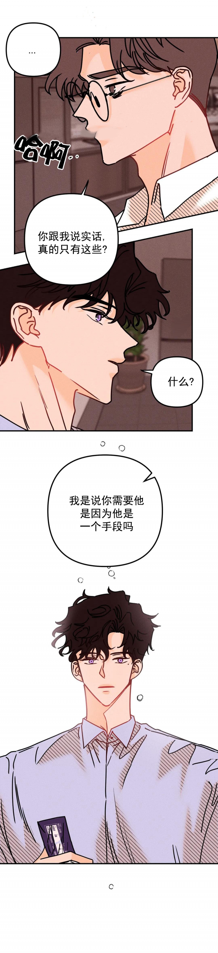 《奏爱(I+II)》漫画最新章节第87话免费下拉式在线观看章节第【8】张图片