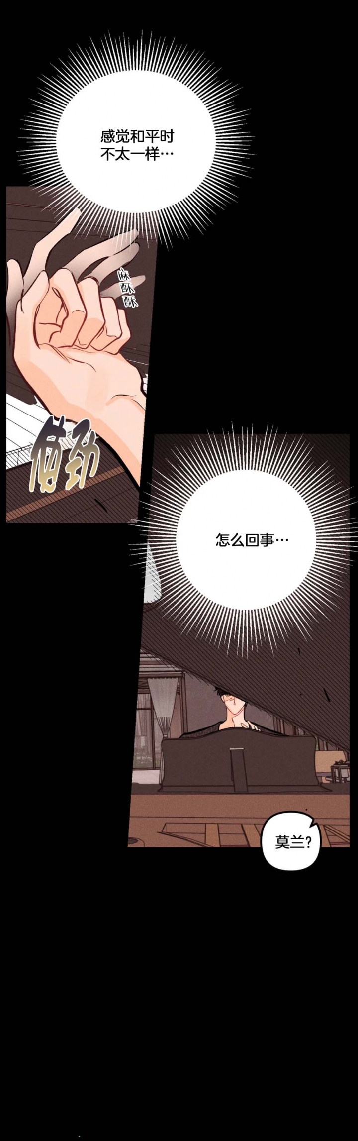 《奏爱(I+II)》漫画最新章节第35话免费下拉式在线观看章节第【3】张图片