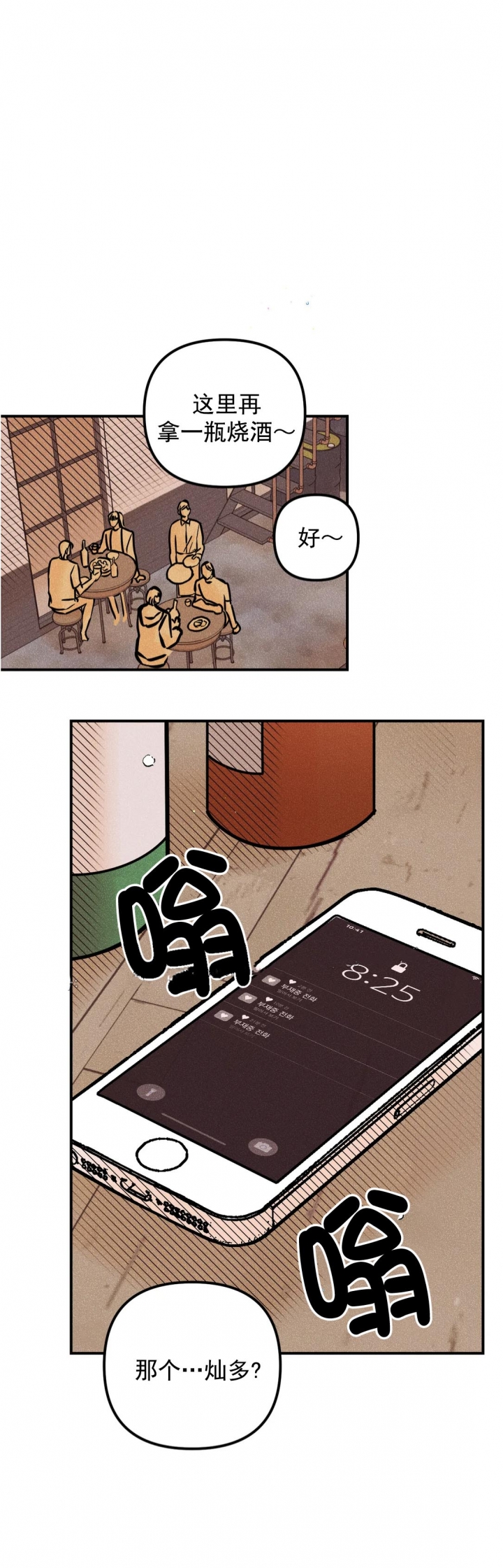 《奏爱(I+II)》漫画最新章节第79话免费下拉式在线观看章节第【17】张图片