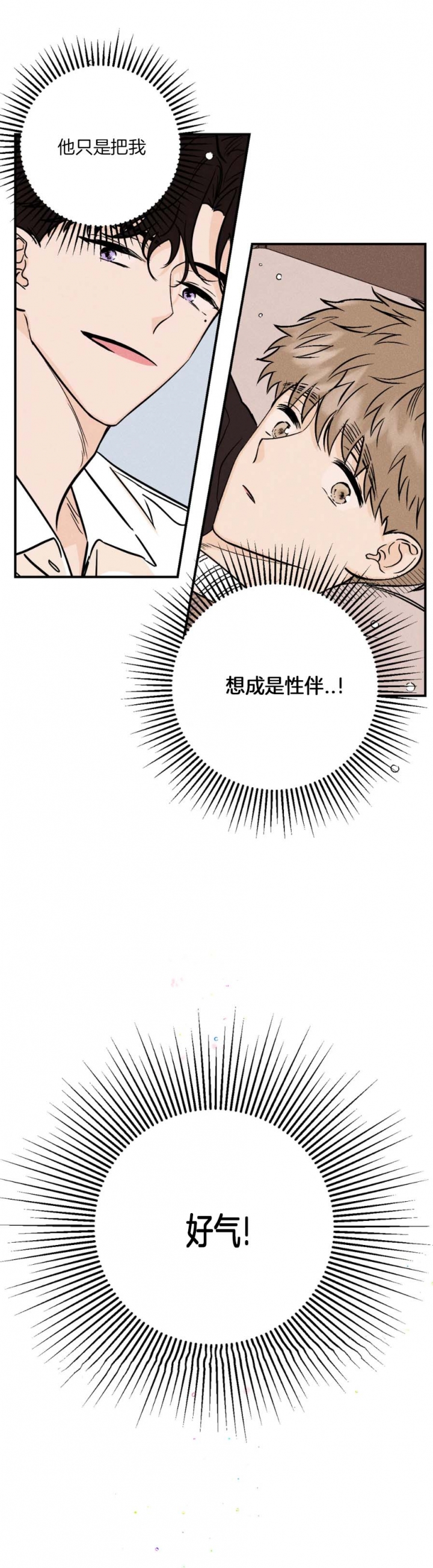 《奏爱(I+II)》漫画最新章节第46话免费下拉式在线观看章节第【6】张图片