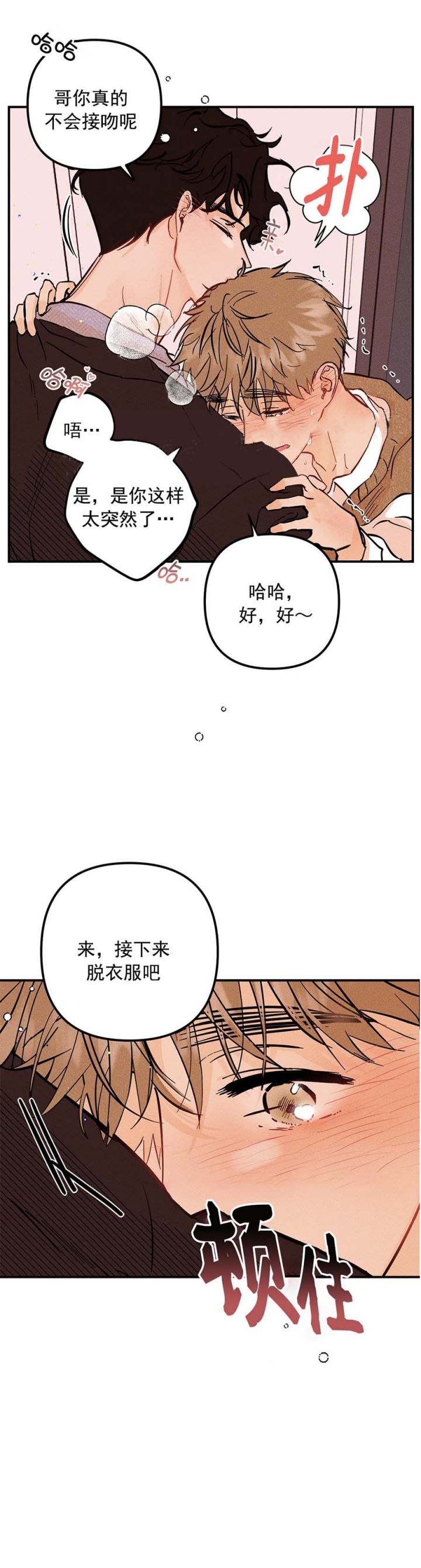 《奏爱(I+II)》漫画最新章节第60话免费下拉式在线观看章节第【15】张图片