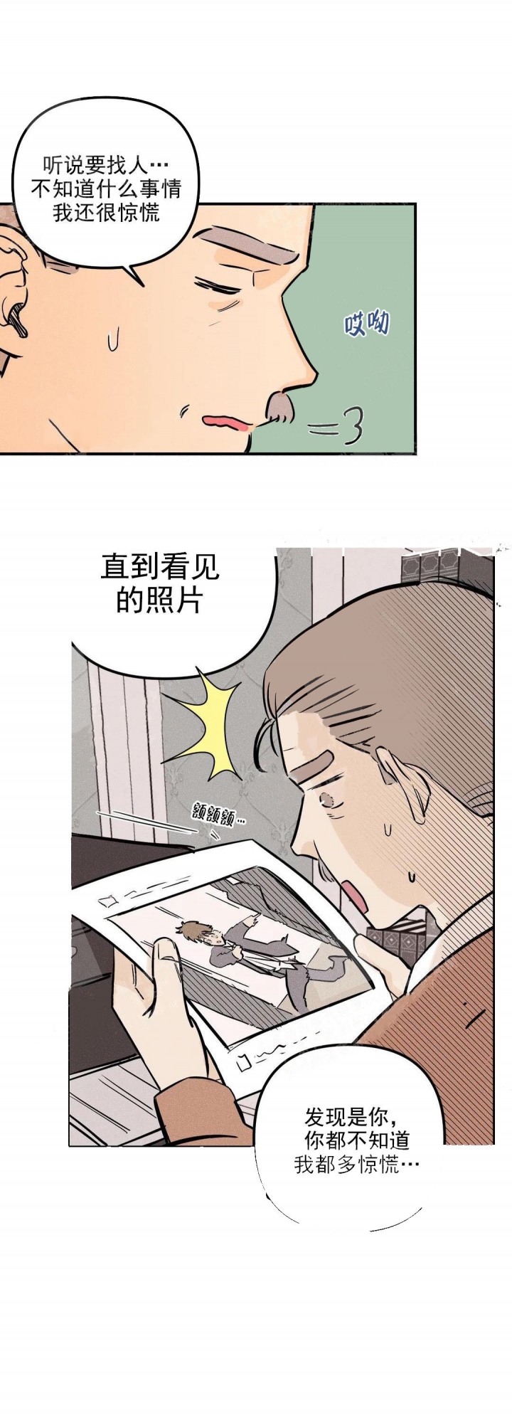 《奏爱(I+II)》漫画最新章节第10话免费下拉式在线观看章节第【2】张图片