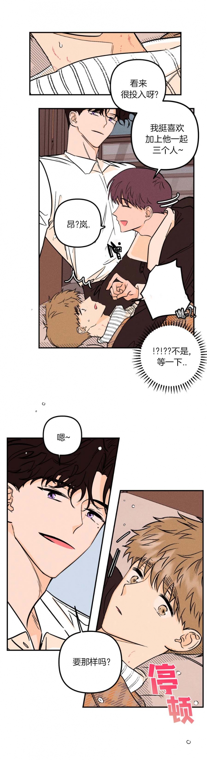 《奏爱(I+II)》漫画最新章节第44话免费下拉式在线观看章节第【6】张图片