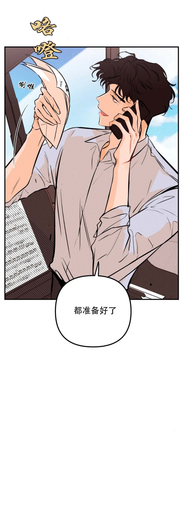 《奏爱(I+II)》漫画最新章节第31话免费下拉式在线观看章节第【2】张图片