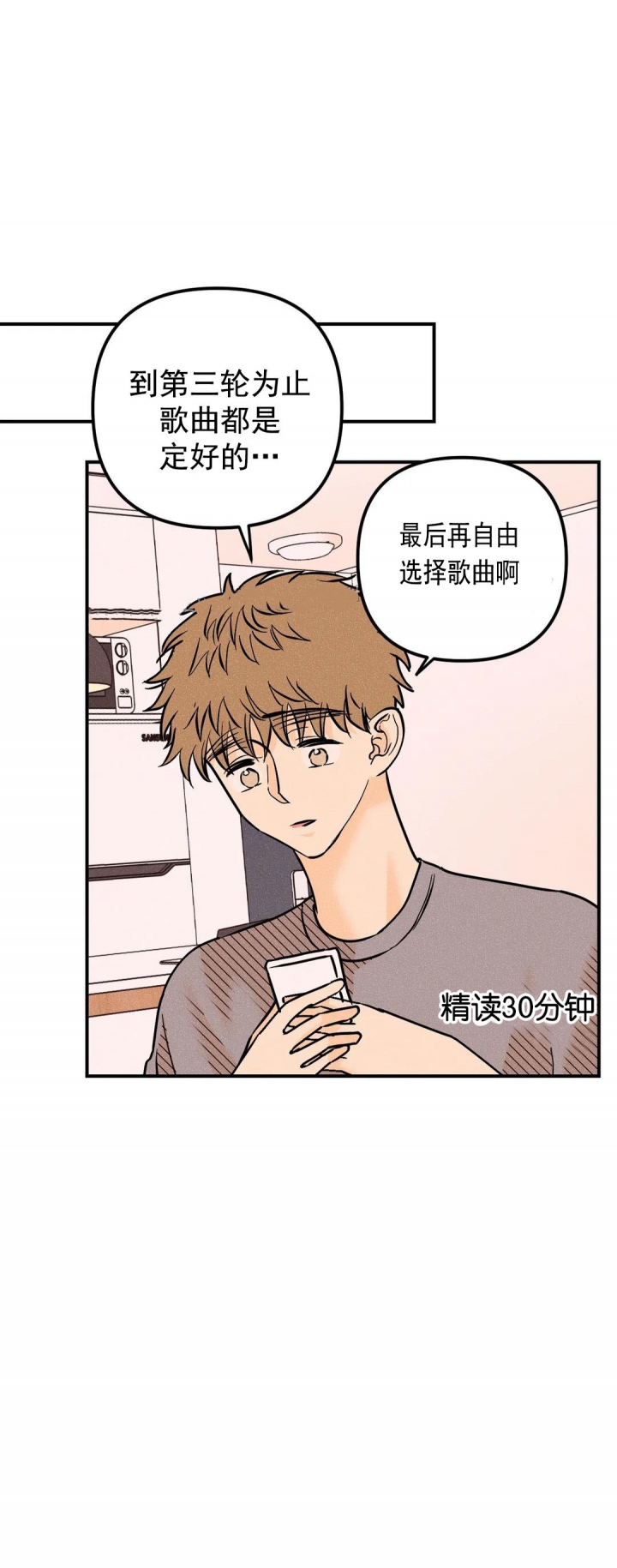 《奏爱(I+II)》漫画最新章节第88话免费下拉式在线观看章节第【9】张图片