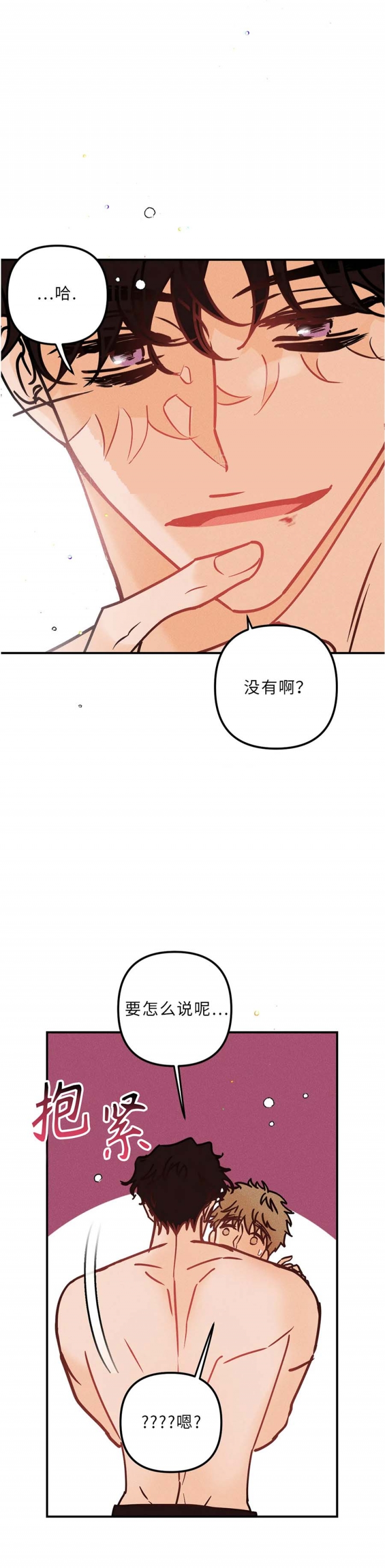 《奏爱(I+II)》漫画最新章节第75话免费下拉式在线观看章节第【5】张图片