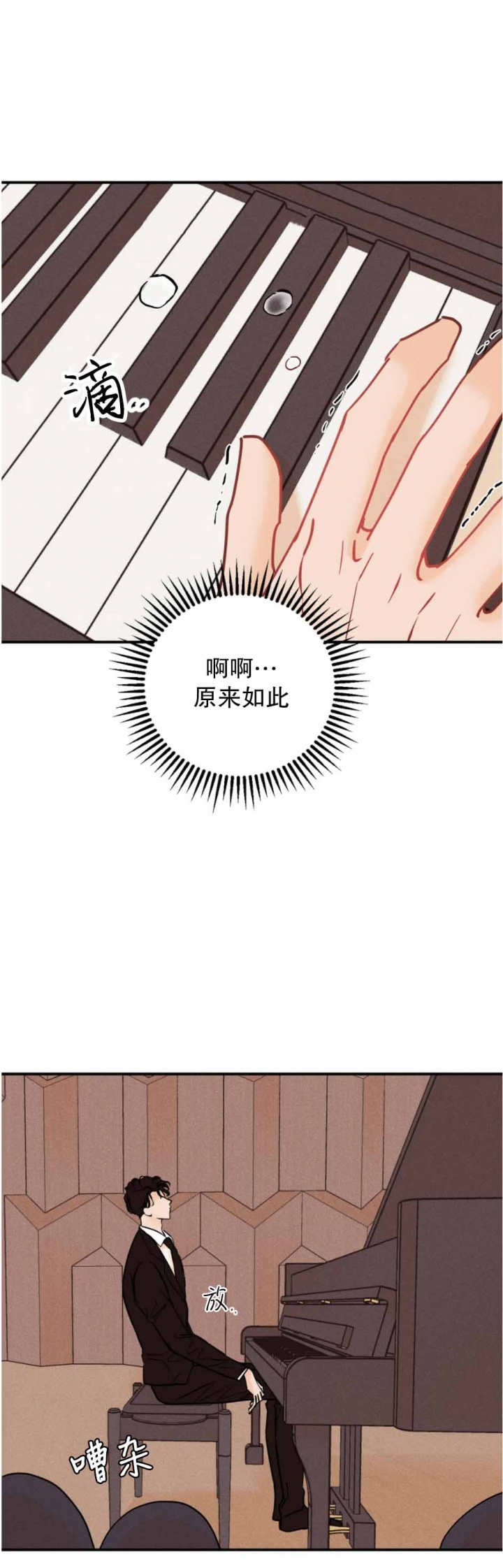 《奏爱(I+II)》漫画最新章节第90话免费下拉式在线观看章节第【6】张图片