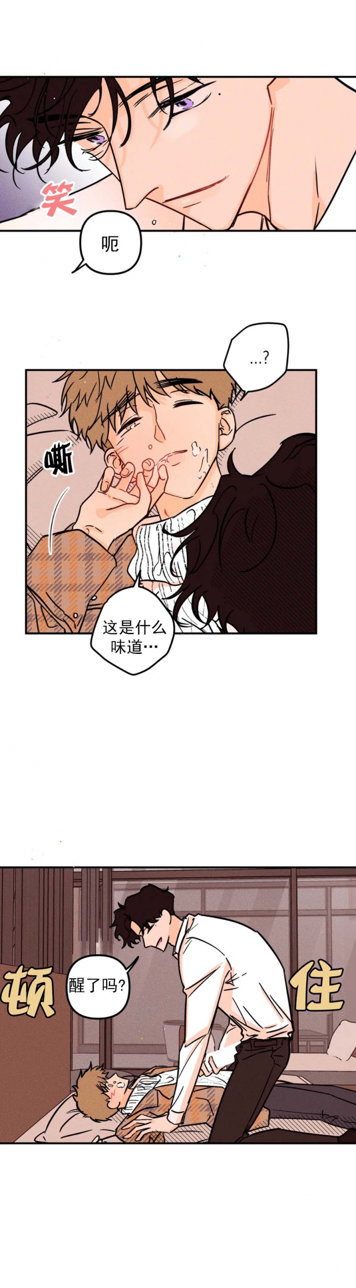 《奏爱(I+II)》漫画最新章节第43话免费下拉式在线观看章节第【2】张图片