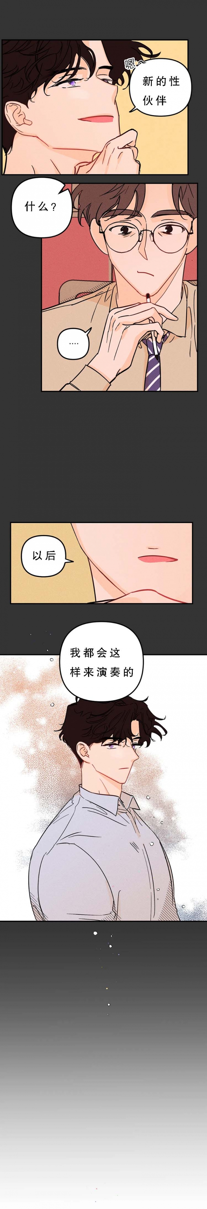 《奏爱(I+II)》漫画最新章节第47话免费下拉式在线观看章节第【6】张图片