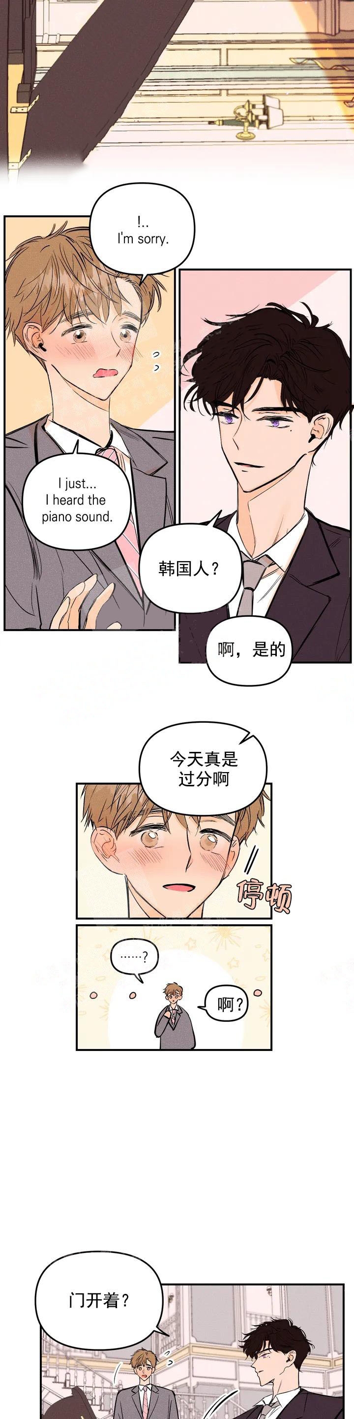 《奏爱(I+II)》漫画最新章节第3话免费下拉式在线观看章节第【2】张图片