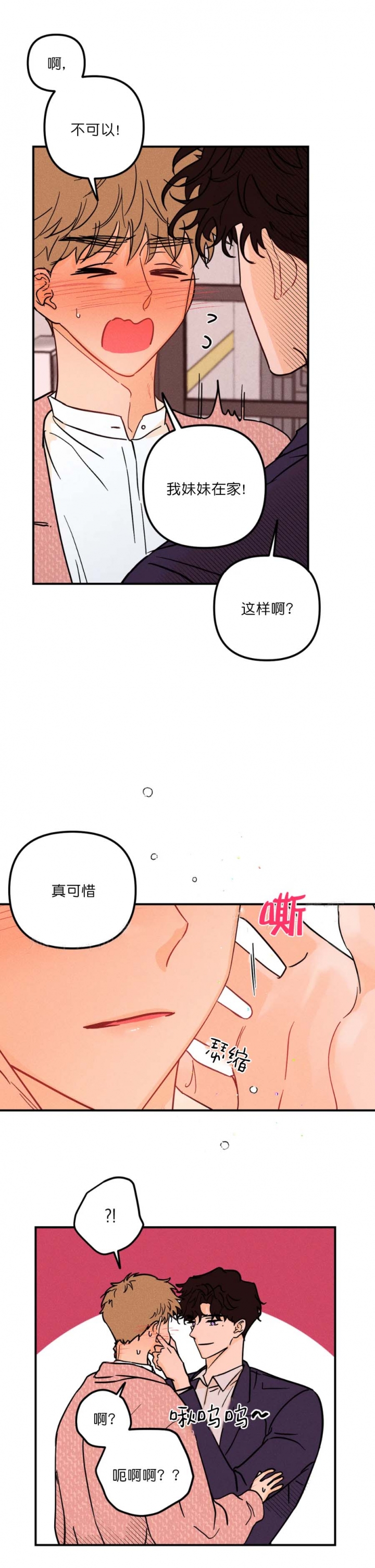 《奏爱(I+II)》漫画最新章节第53话免费下拉式在线观看章节第【5】张图片