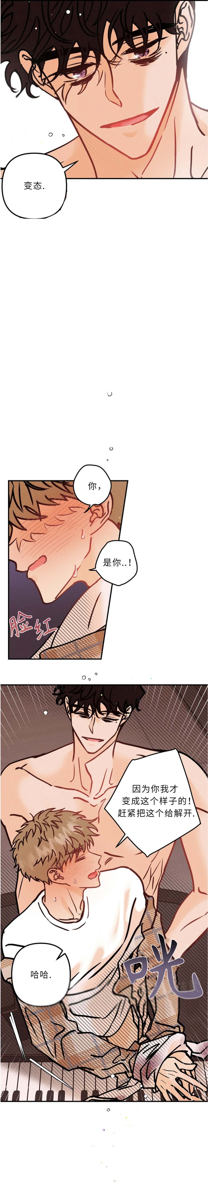 《奏爱(I+II)》漫画最新章节第74话免费下拉式在线观看章节第【7】张图片