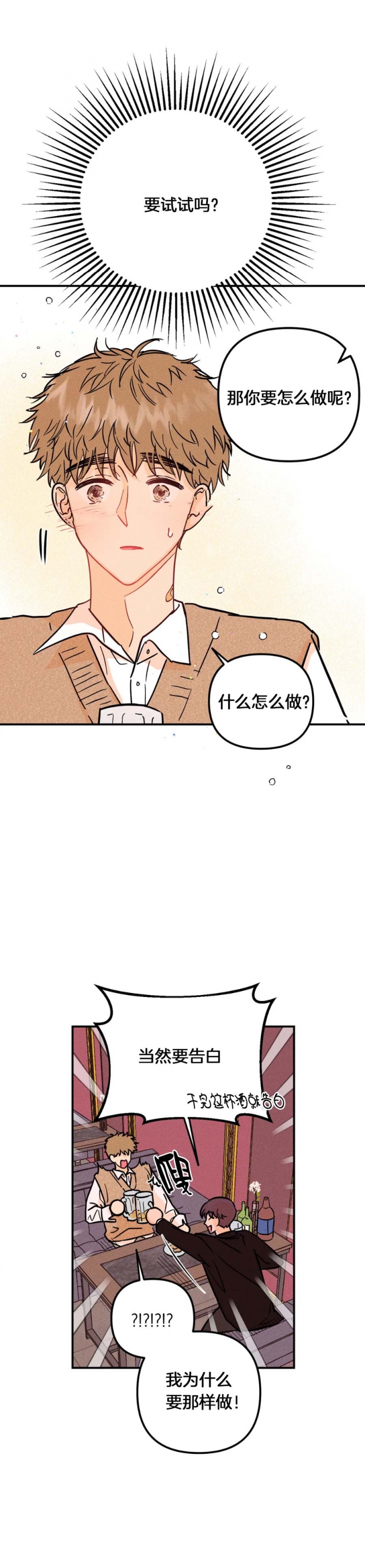 《奏爱(I+II)》漫画最新章节第55话免费下拉式在线观看章节第【11】张图片