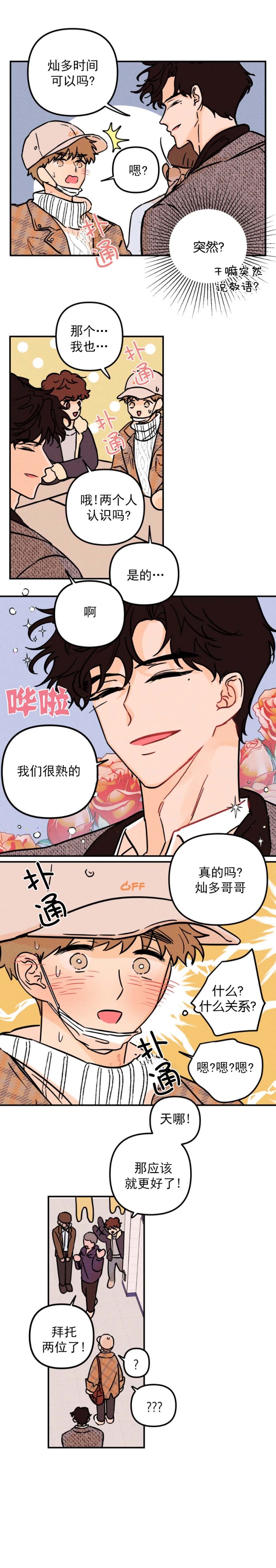 《奏爱(I+II)》漫画最新章节第39话免费下拉式在线观看章节第【3】张图片