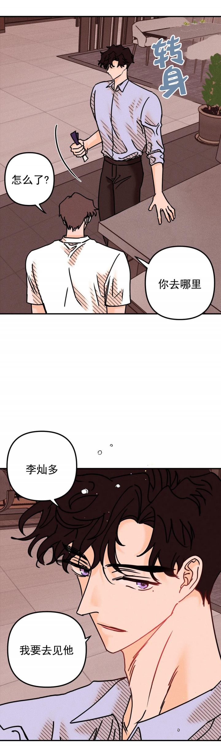 《奏爱(I+II)》漫画最新章节第87话免费下拉式在线观看章节第【6】张图片