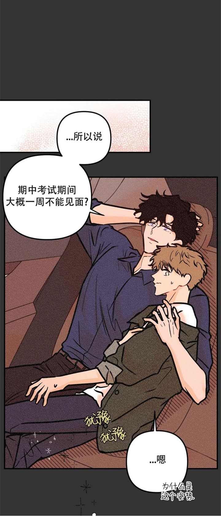 《奏爱(I+II)》漫画最新章节第71话免费下拉式在线观看章节第【9】张图片