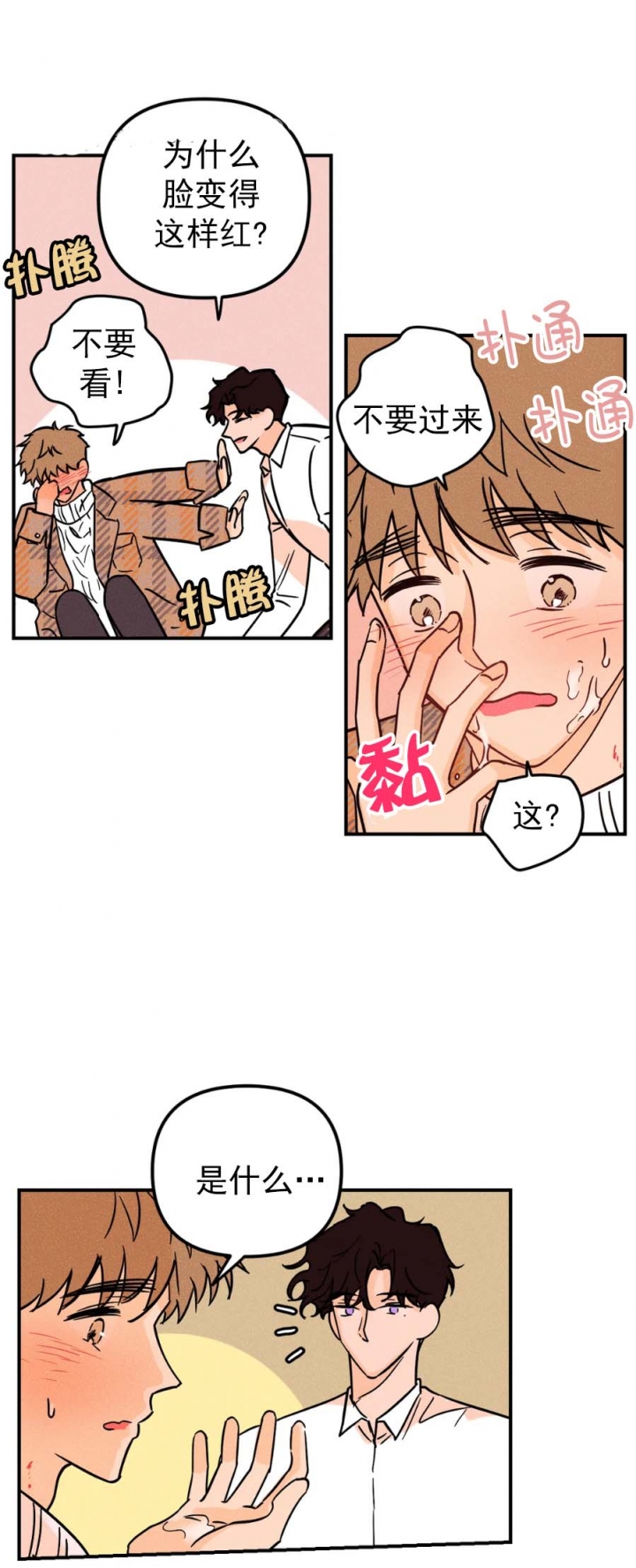 《奏爱(I+II)》漫画最新章节第43话免费下拉式在线观看章节第【5】张图片