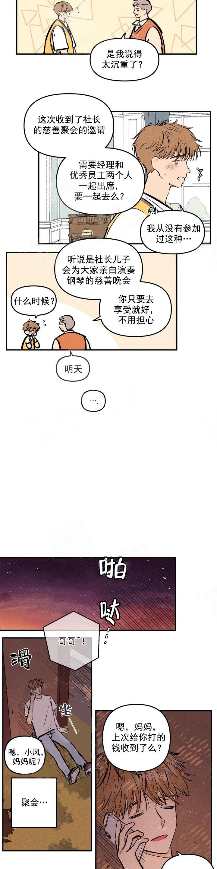 《奏爱(I+II)》漫画最新章节第1话免费下拉式在线观看章节第【9】张图片