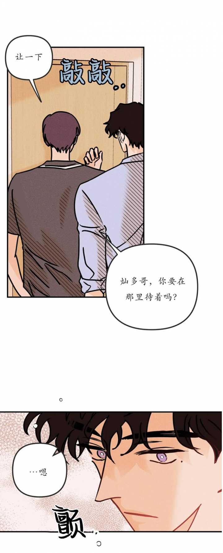 《奏爱(I+II)》漫画最新章节第86话免费下拉式在线观看章节第【6】张图片