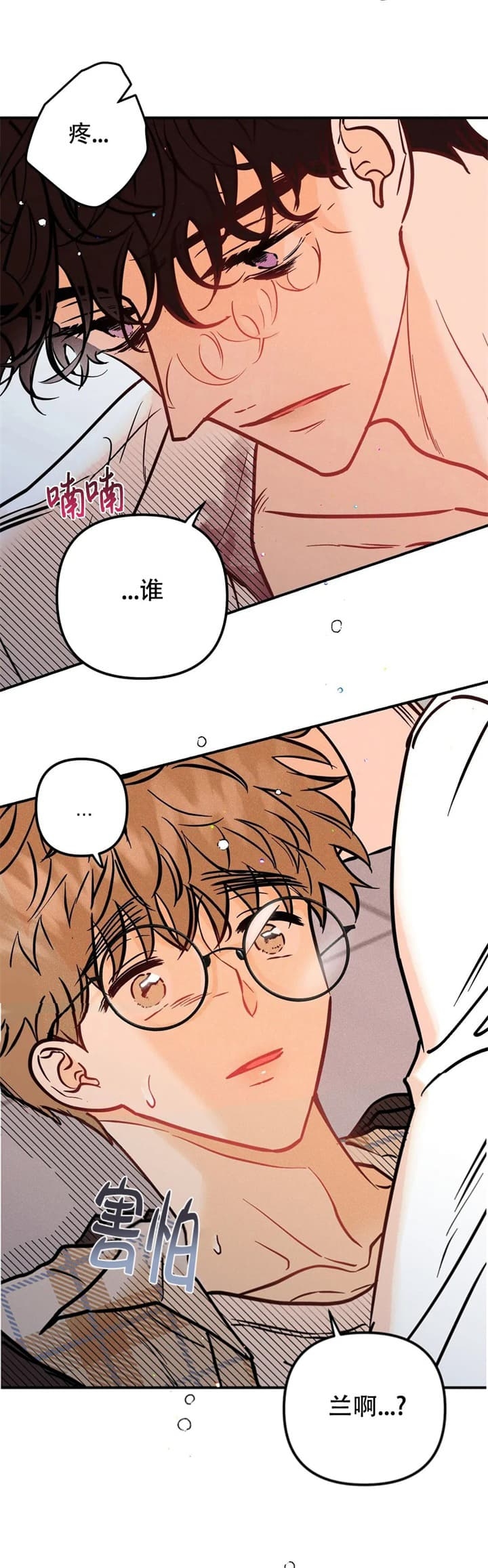 《奏爱(I+II)》漫画最新章节第73话免费下拉式在线观看章节第【7】张图片