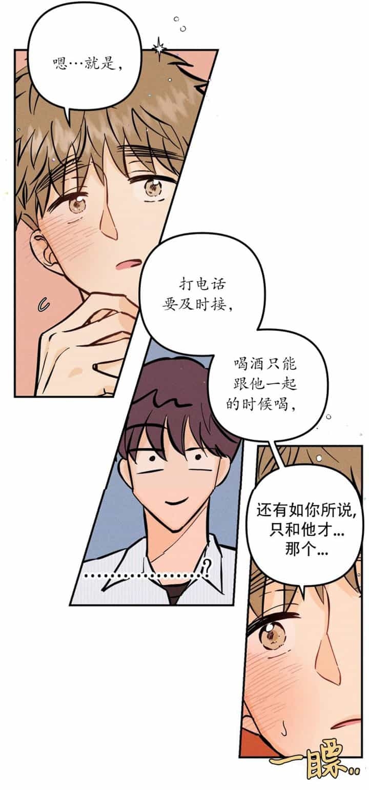 《奏爱(I+II)》漫画最新章节第67话免费下拉式在线观看章节第【2】张图片