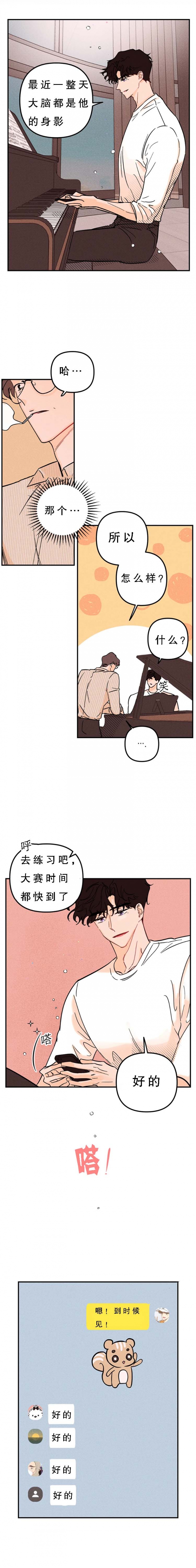 《奏爱(I+II)》漫画最新章节第48话免费下拉式在线观看章节第【1】张图片