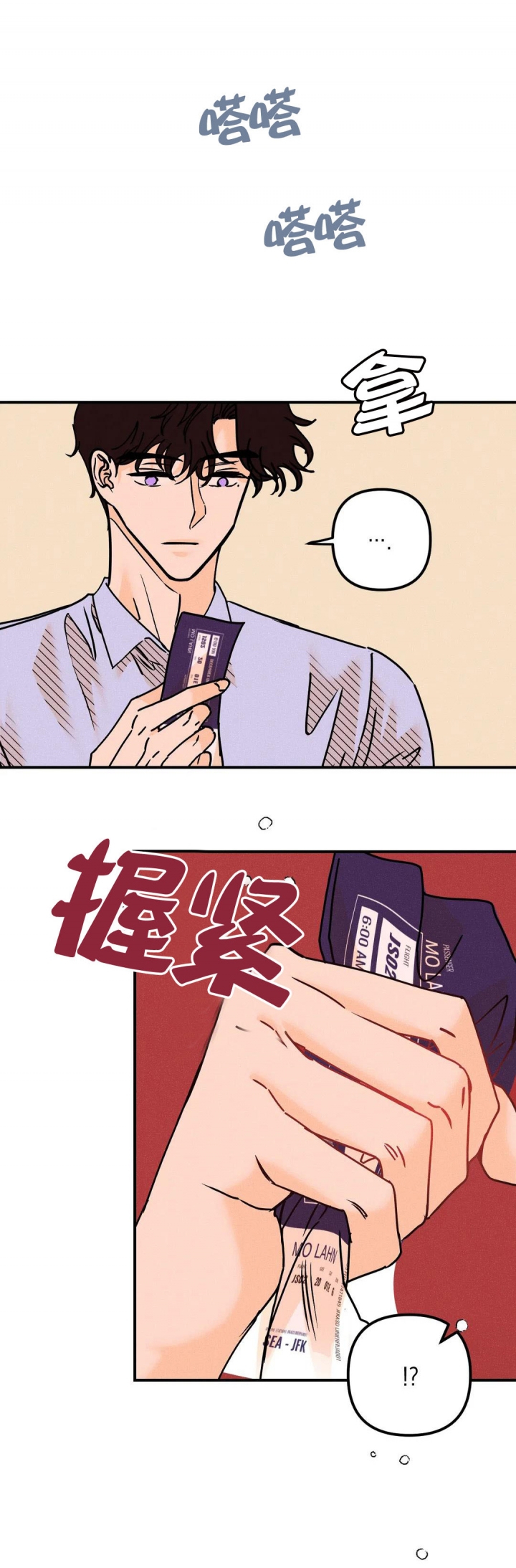 《奏爱(I+II)》漫画最新章节第87话免费下拉式在线观看章节第【5】张图片