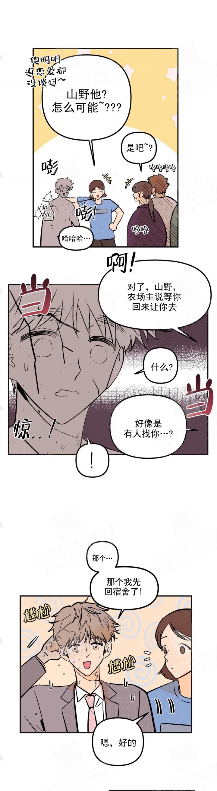 《奏爱(I+II)》漫画最新章节第9话免费下拉式在线观看章节第【4】张图片