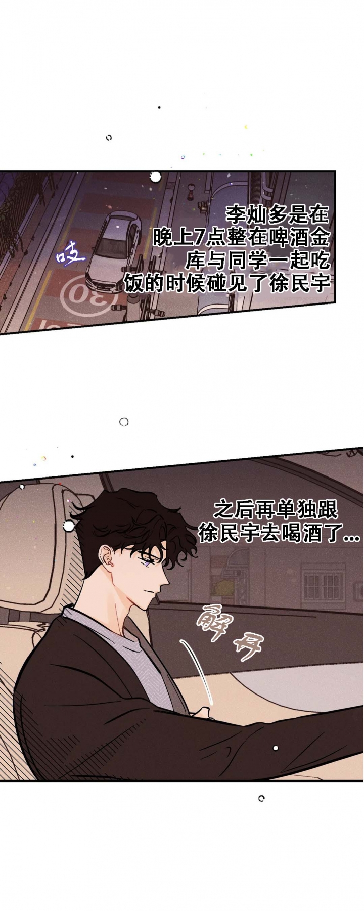 《奏爱(I+II)》漫画最新章节第58话免费下拉式在线观看章节第【6】张图片