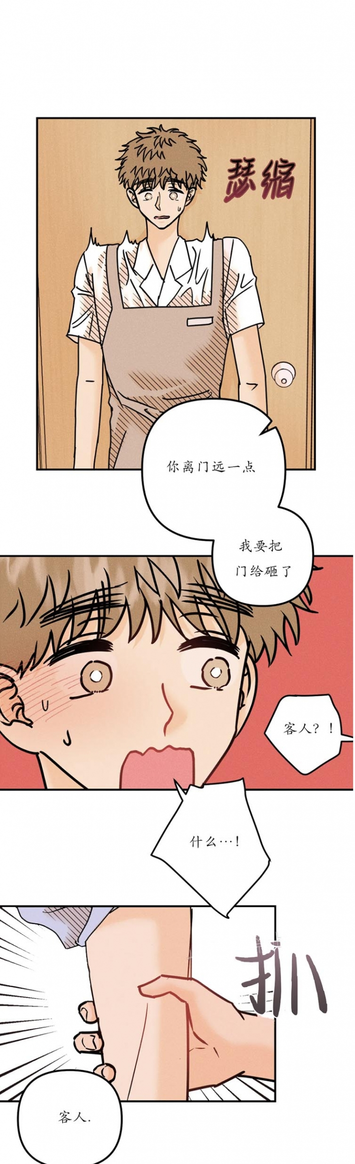 《奏爱(I+II)》漫画最新章节第86话免费下拉式在线观看章节第【4】张图片