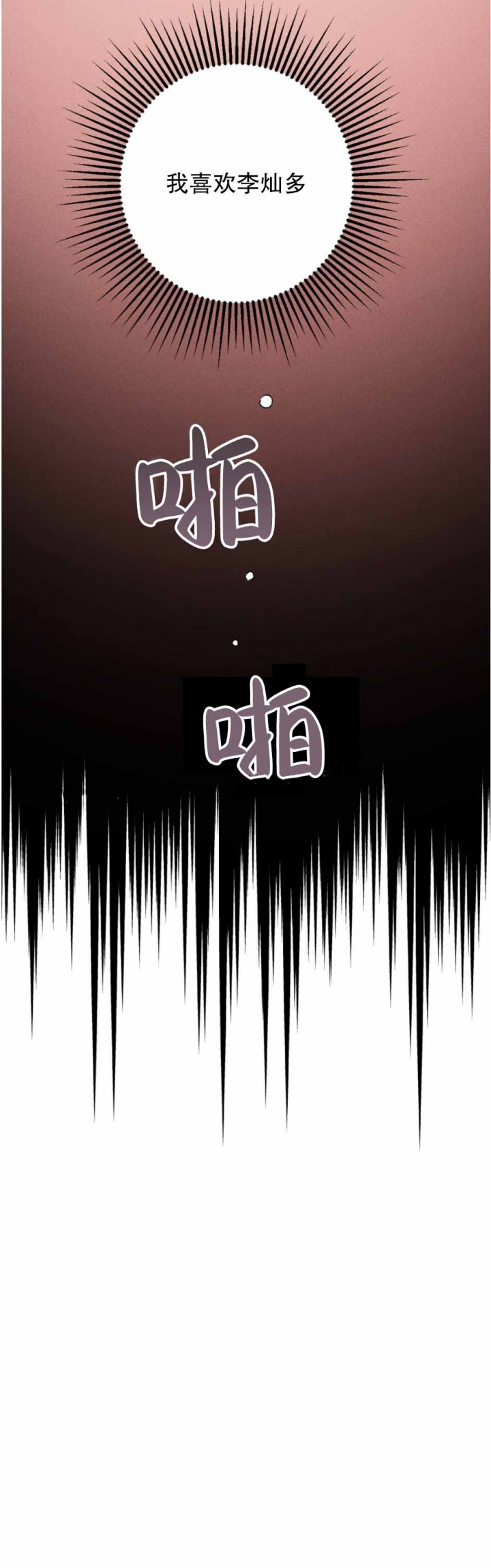 《奏爱(I+II)》漫画最新章节第90话免费下拉式在线观看章节第【8】张图片