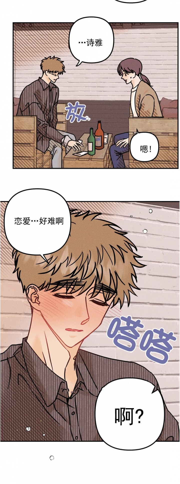 《奏爱(I+II)》漫画最新章节第79话免费下拉式在线观看章节第【19】张图片