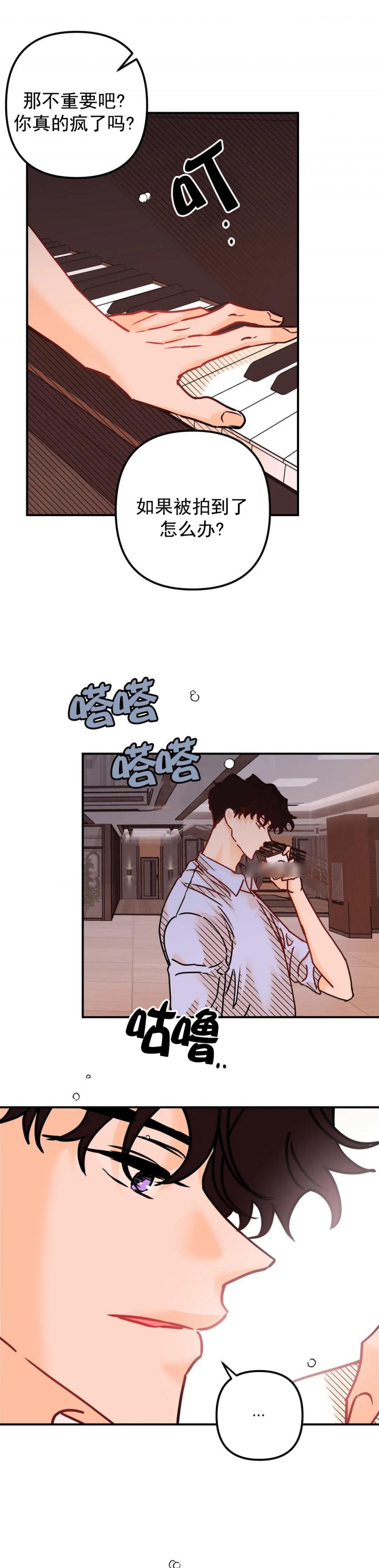 《奏爱(I+II)》漫画最新章节第87话免费下拉式在线观看章节第【2】张图片