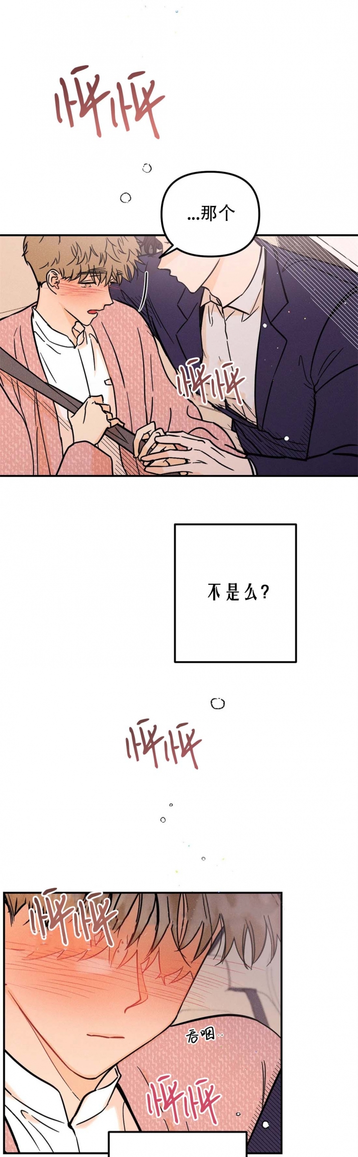 《奏爱(I+II)》漫画最新章节第51话免费下拉式在线观看章节第【5】张图片