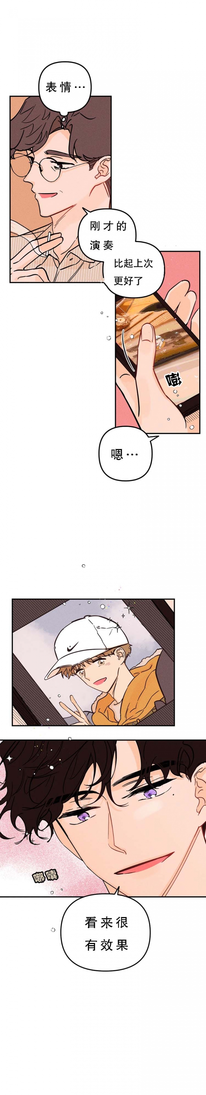 《奏爱(I+II)》漫画最新章节第47话免费下拉式在线观看章节第【4】张图片