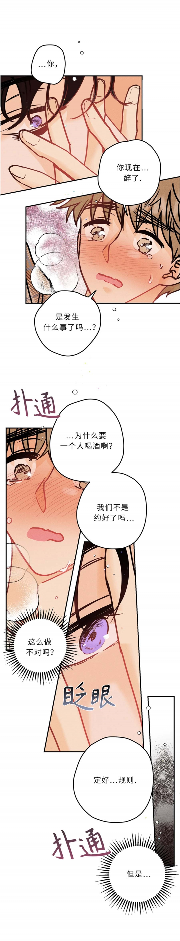 《奏爱(I+II)》漫画最新章节第75话免费下拉式在线观看章节第【3】张图片