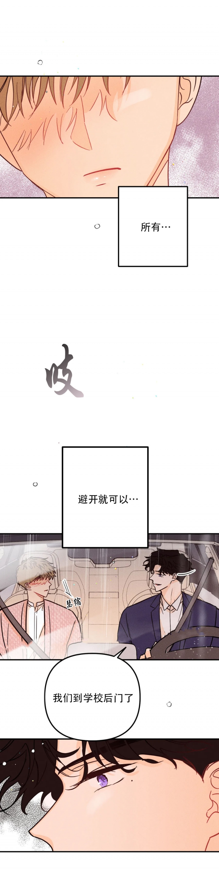 《奏爱(I+II)》漫画最新章节第50话免费下拉式在线观看章节第【10】张图片