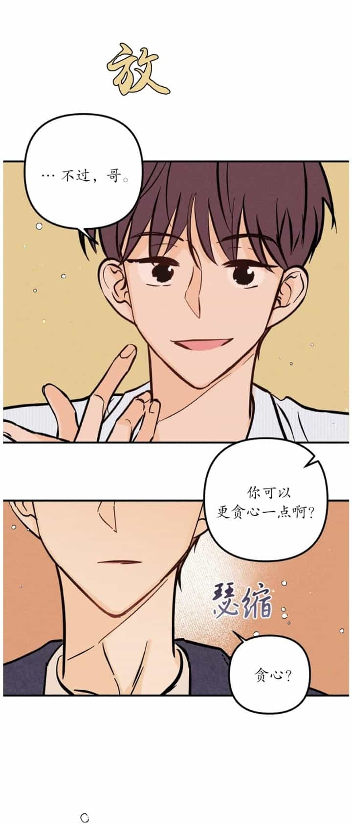 《奏爱(I+II)》漫画最新章节第67话免费下拉式在线观看章节第【6】张图片