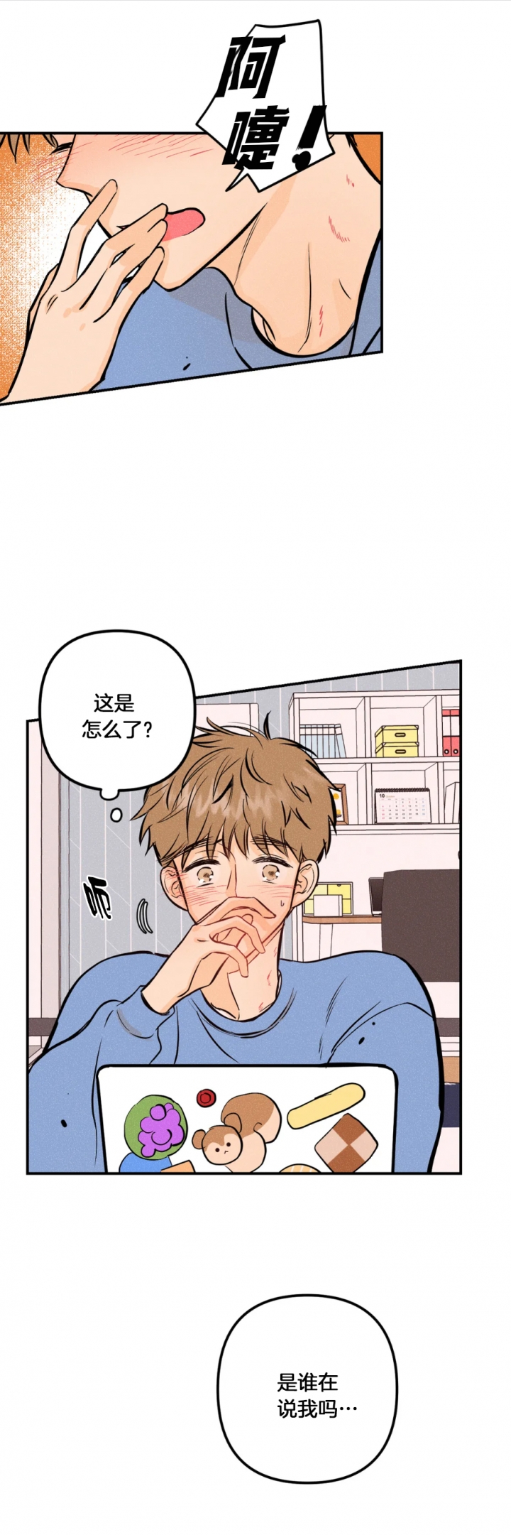 《奏爱(I+II)》漫画最新章节第36话免费下拉式在线观看章节第【7】张图片