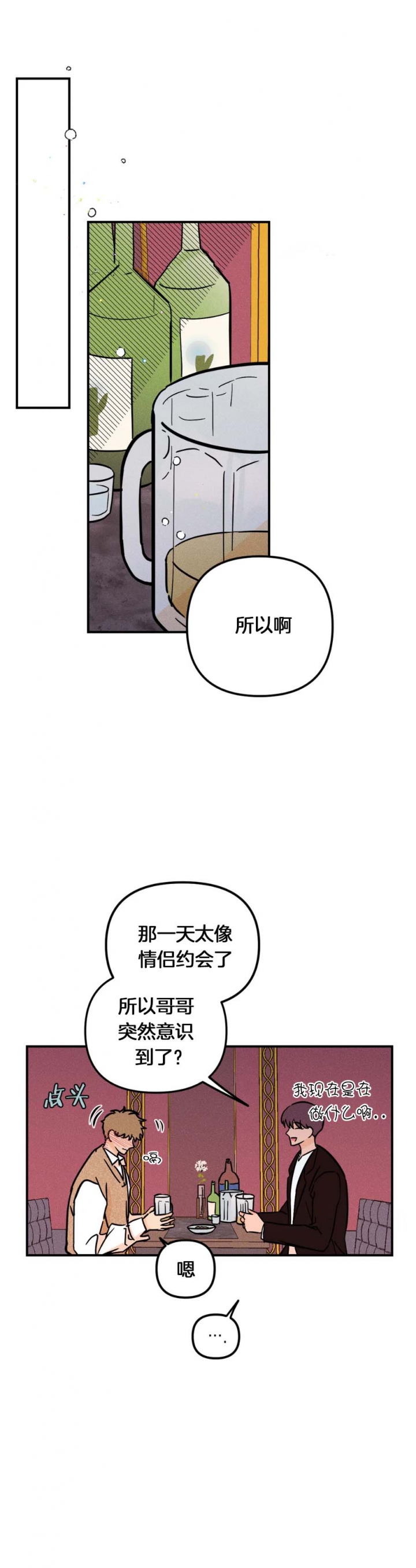 《奏爱(I+II)》漫画最新章节第55话免费下拉式在线观看章节第【8】张图片